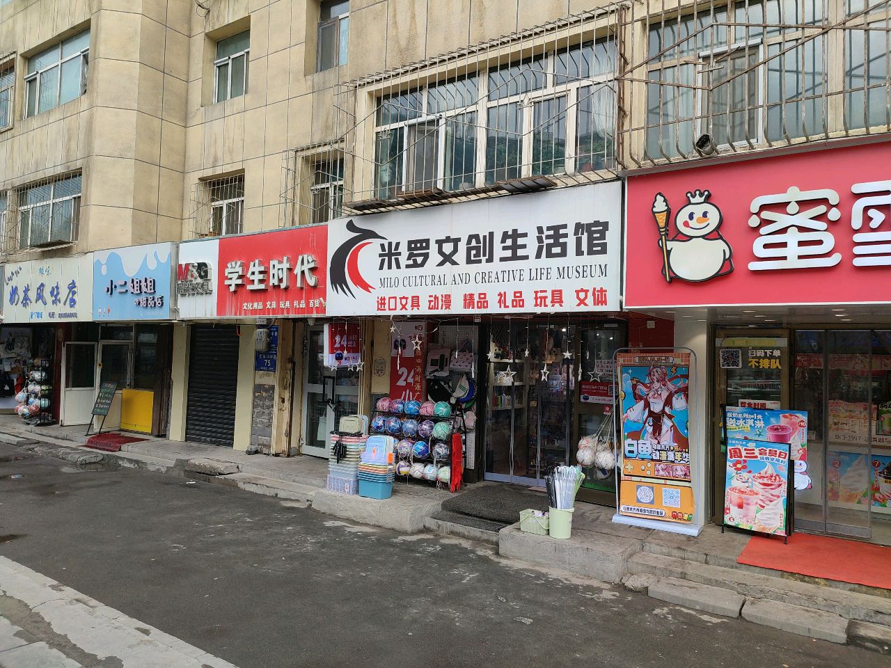 味缘揉龈阵奶茶风味店(仓房沟中路店)