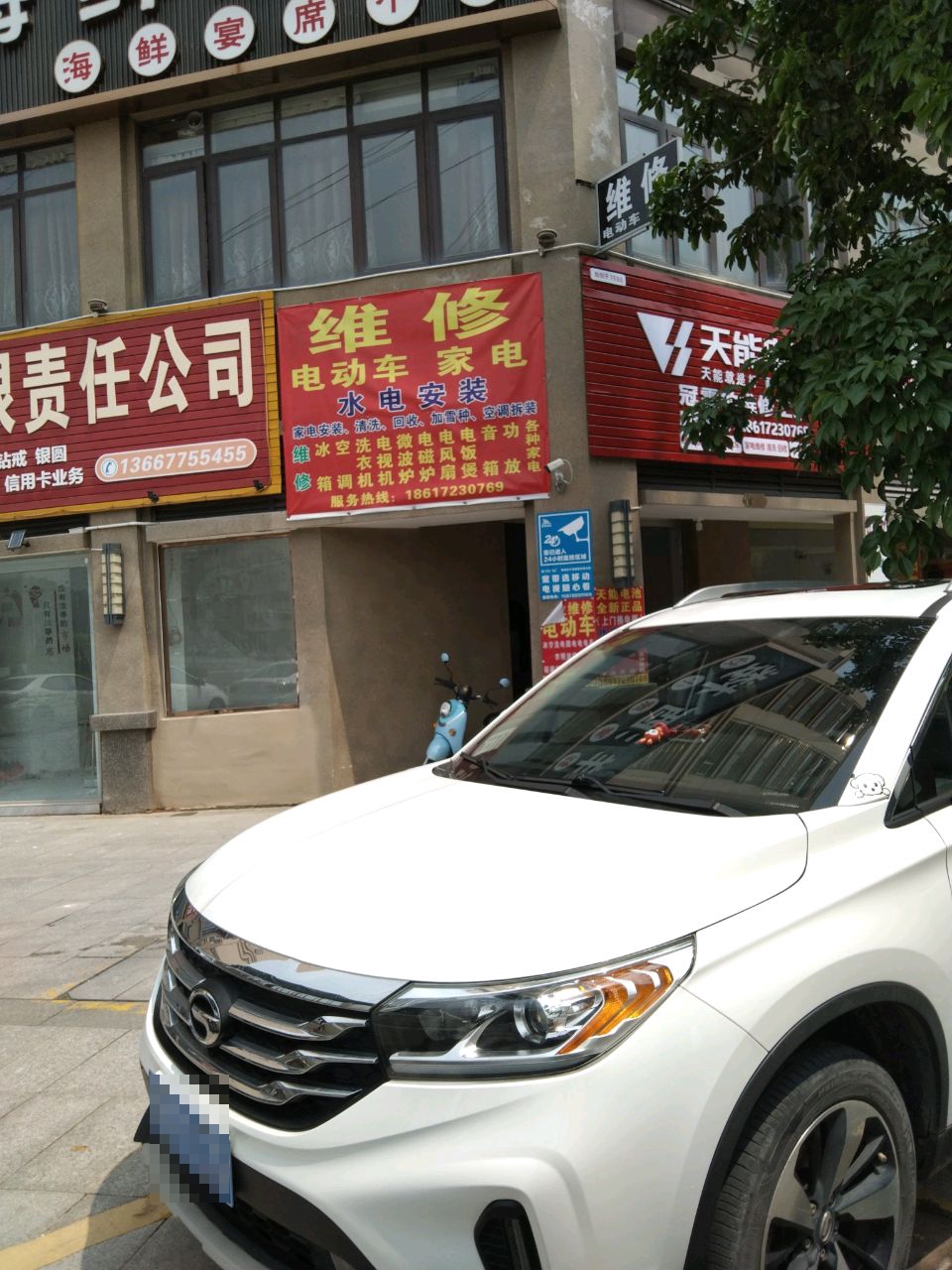 维修电动车家电