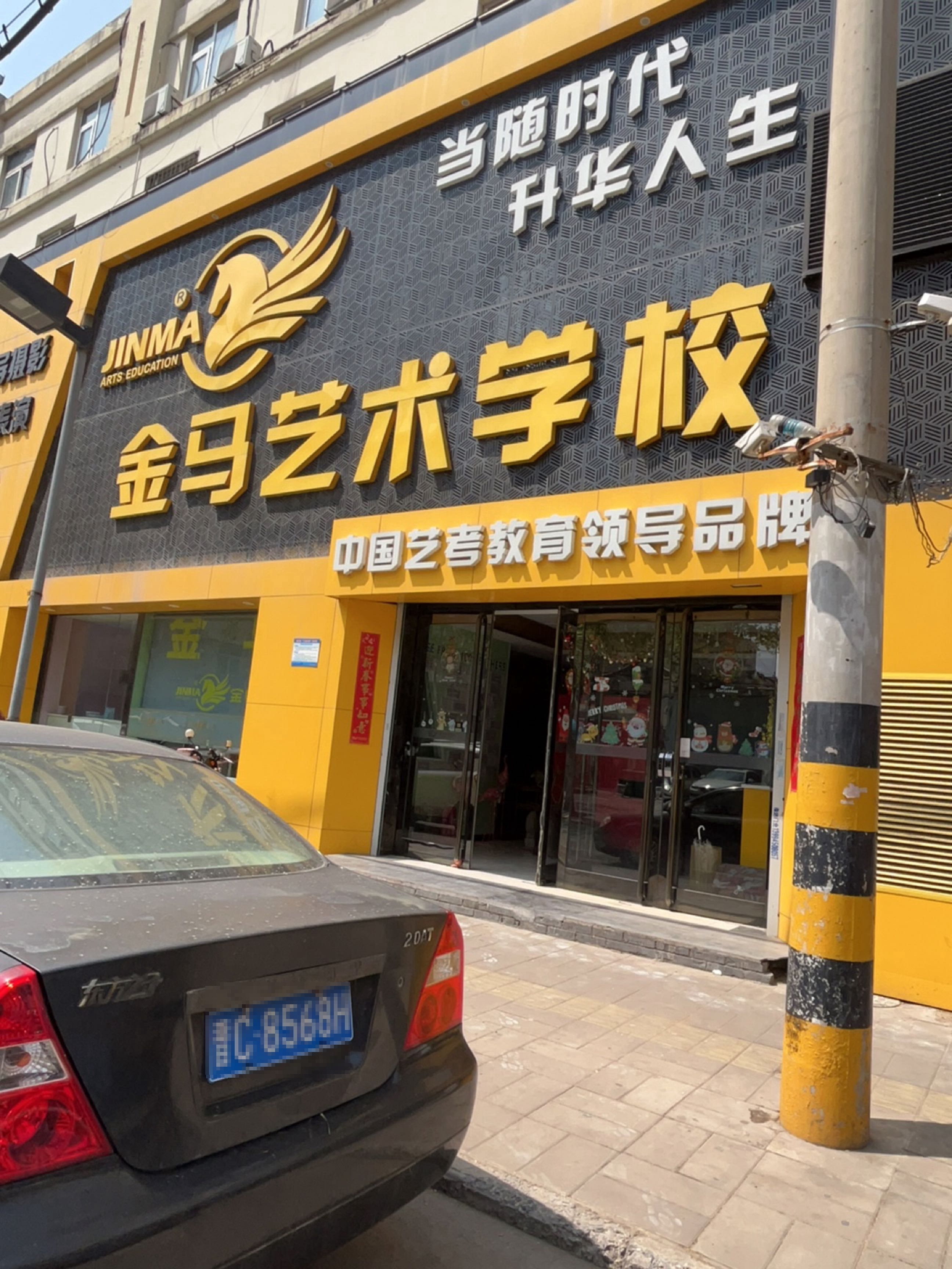 金马艺术学校