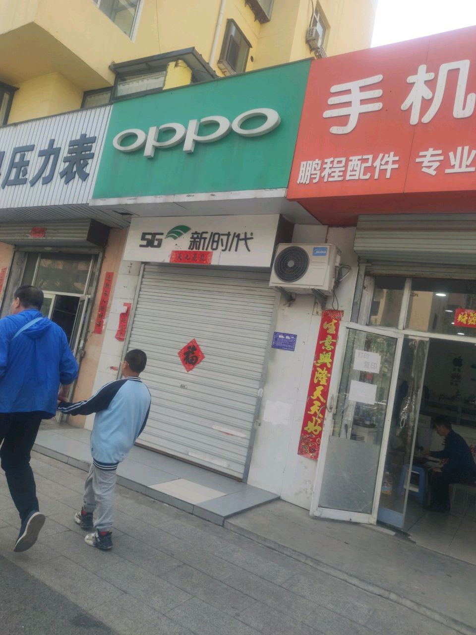 新时代(德胜东街店)