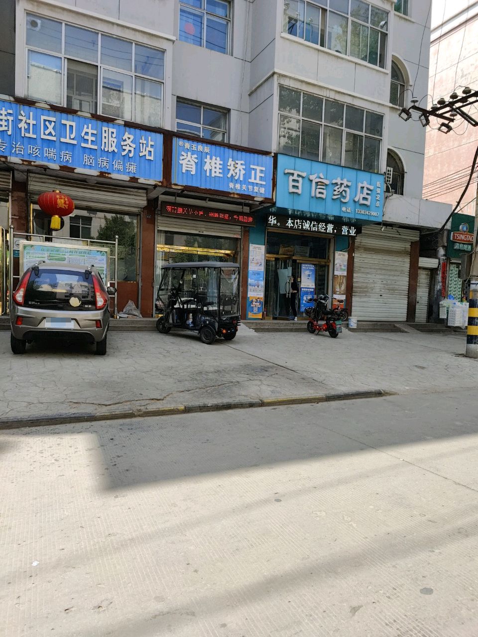 侯马市紫金山南街社区卫生服务站