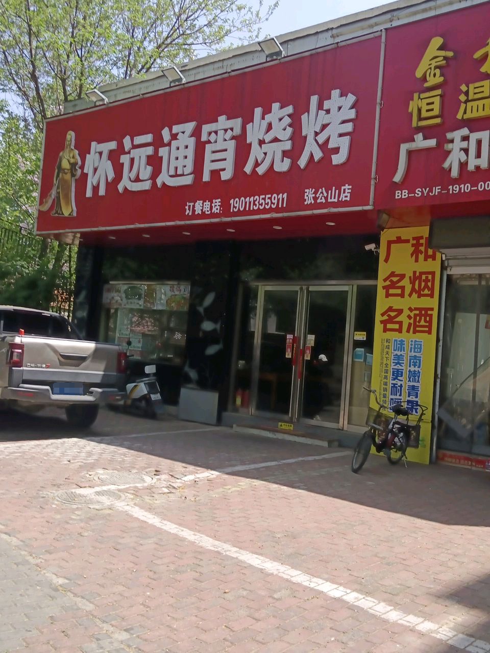 怀远通宵烧烤(张公山店)