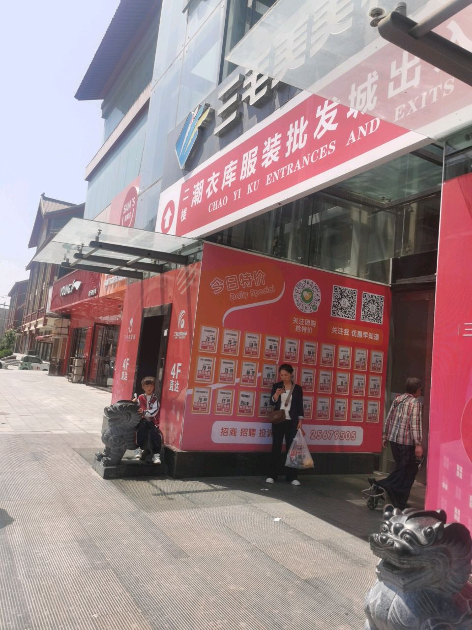 潮衣库服装批发城(鼓楼店)