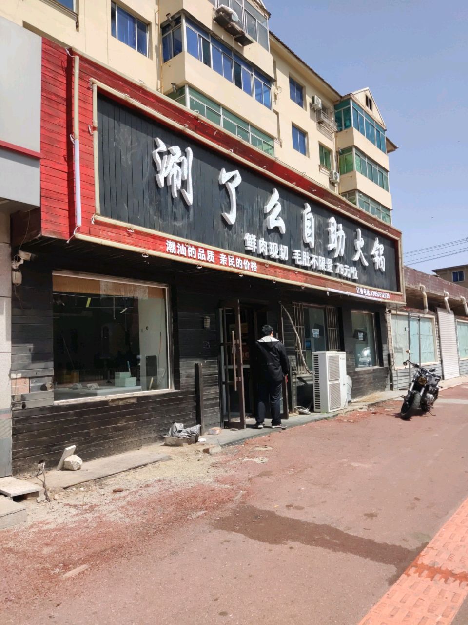 涮了么自助火锅