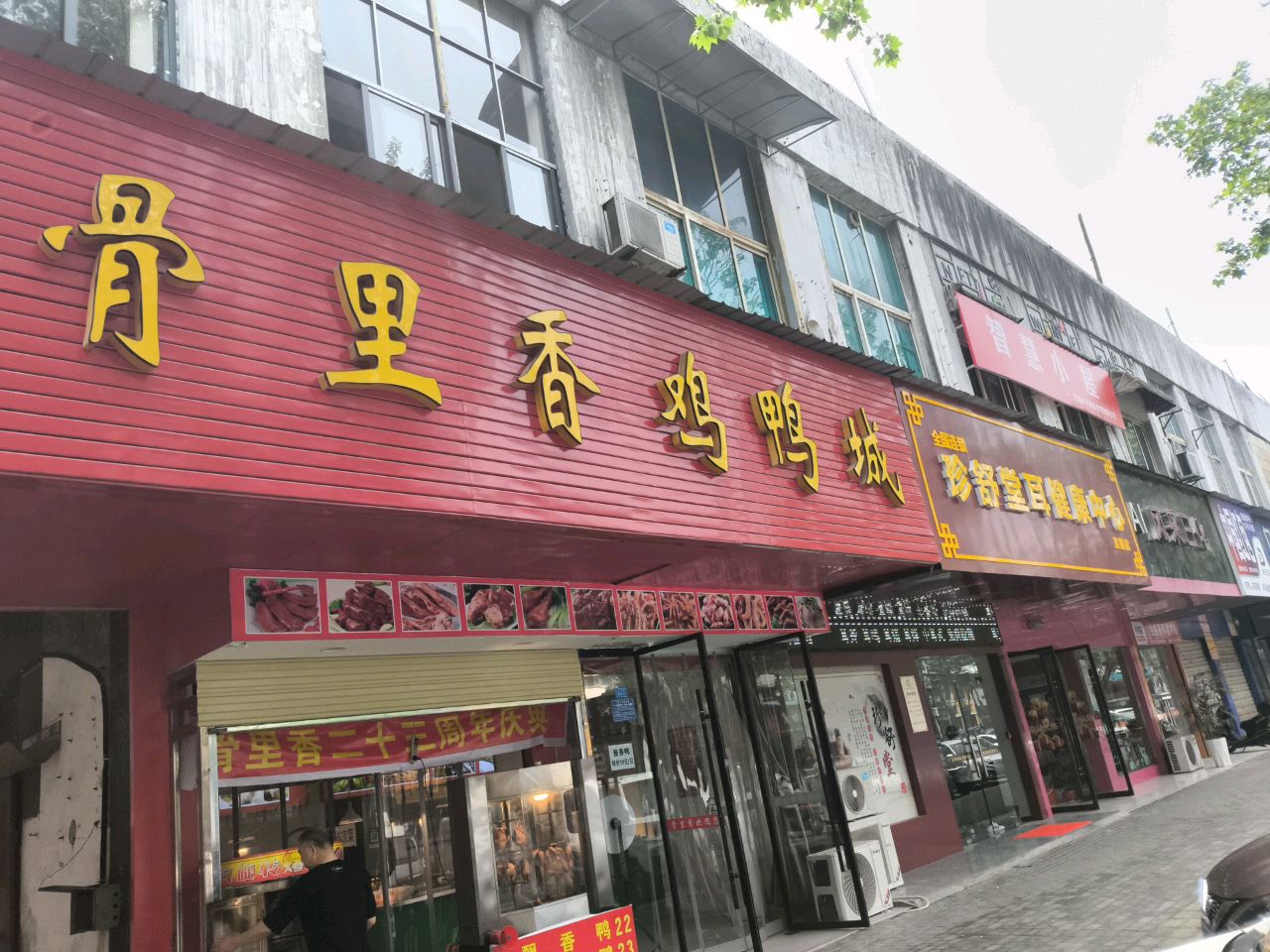 珍舒堂耳健康中心(宜都店)