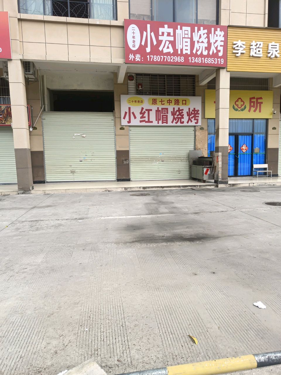 百色市右江区小红帽烧烤(龙腾路店)