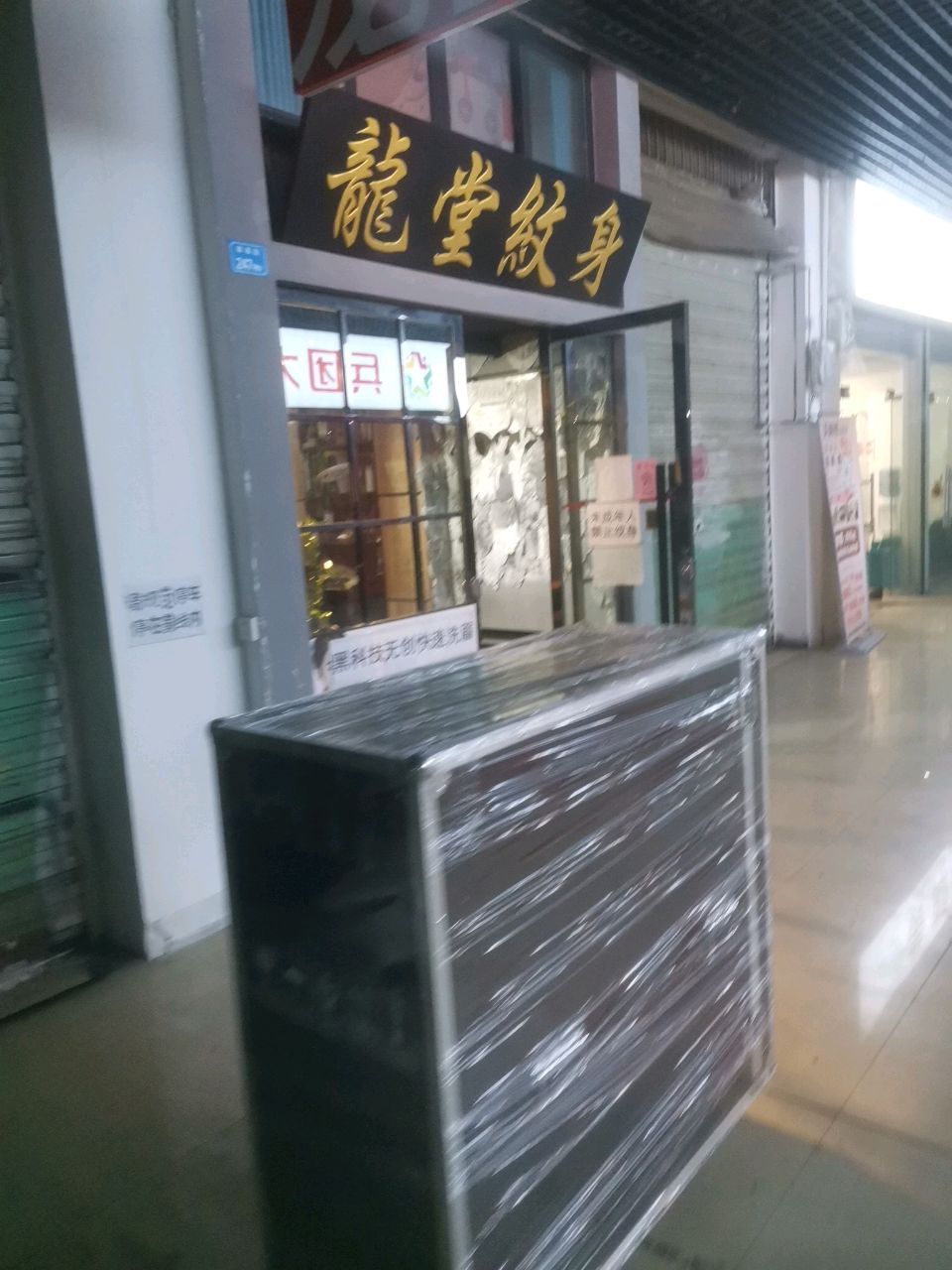 龙堂纹身(建兴苑店)
