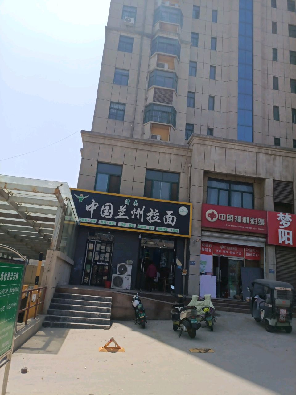 清真中国兰州拉面(晨阳庄园南区店)