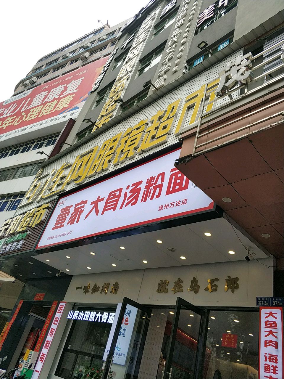 互连网眼镜超市(茂盛商厦店)