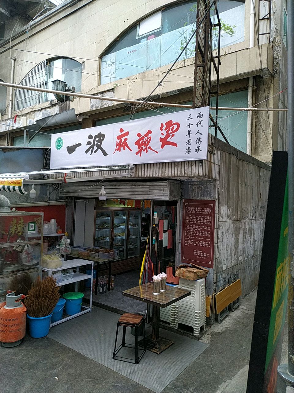 清真秦州区一波麻辣烫