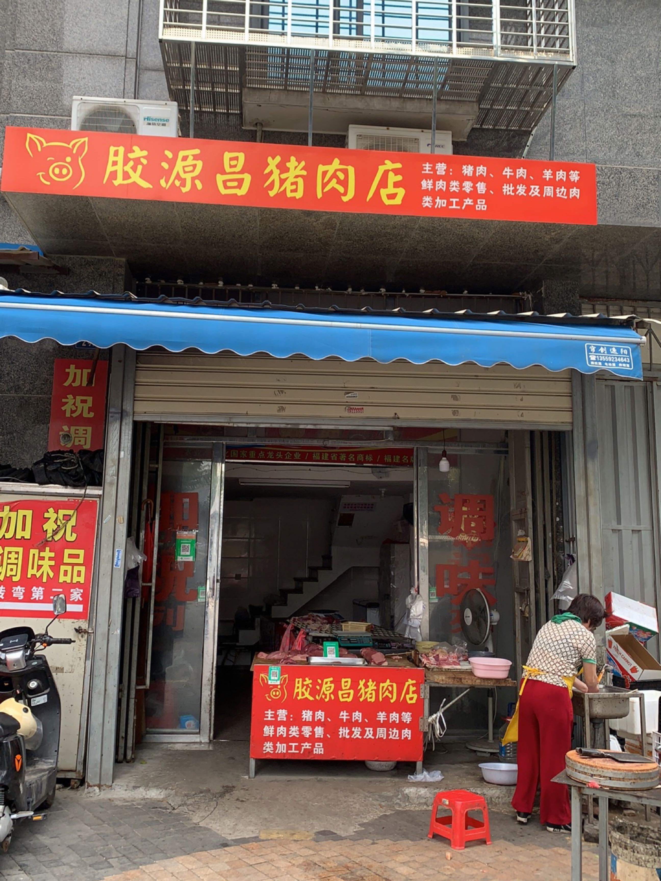 胶源昌猪肉店