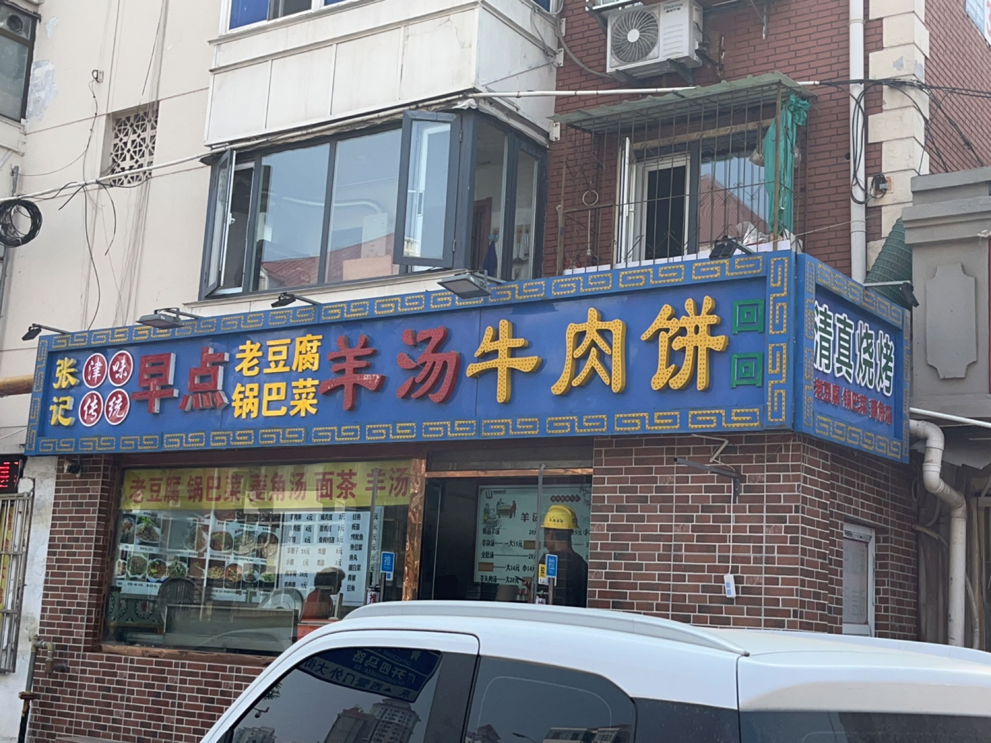清真烧烤(西营门外大街店)