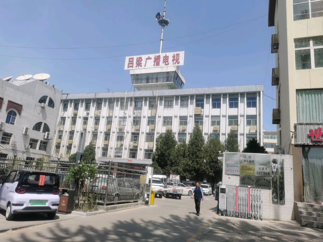 吕梁电视台