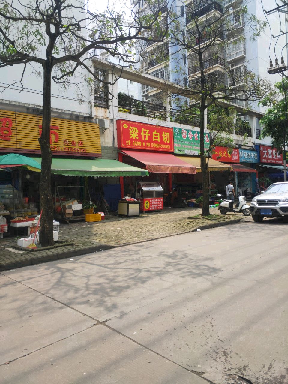 留香生鲜店