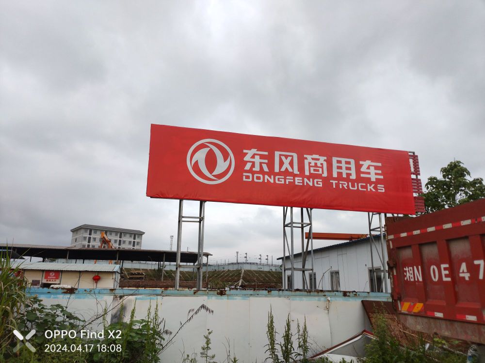 东风商用车怀化鹤飞服务站(红木商贸城店)