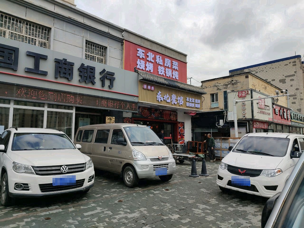 东龅嘎香布筛嘎北餐馆