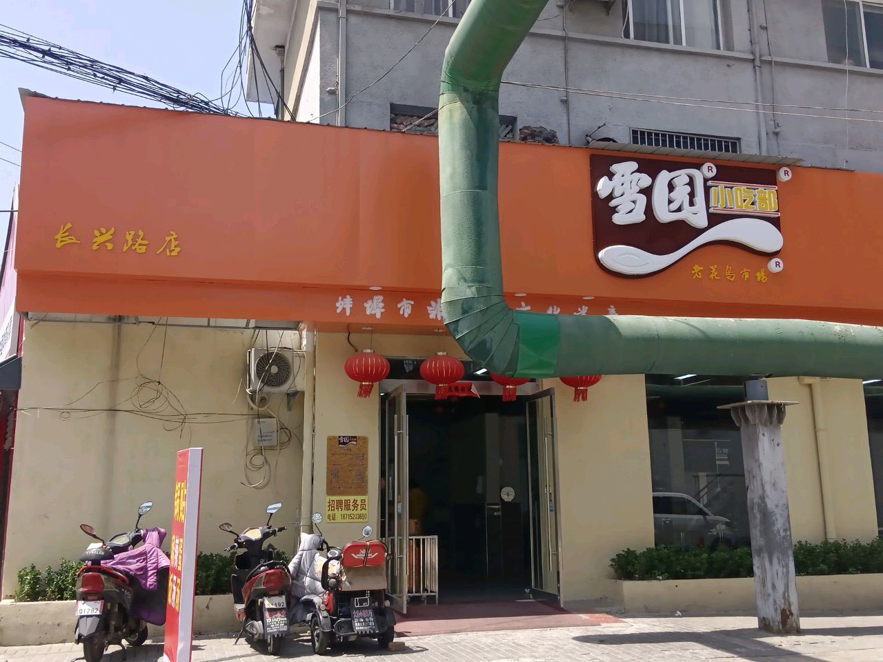 宝腹赵园雪小吃部(长兴路店)