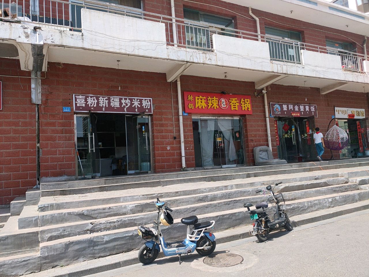 喜粉新疆米粉粉(博雅小区店)