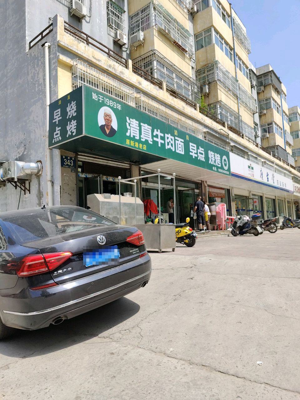清真牛肉面(原新港老店)