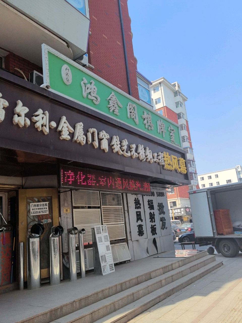 鸿鑫阁棋牌室