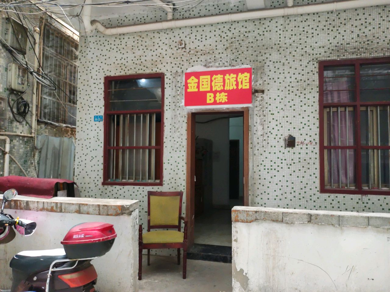 金国德旅馆-B栋