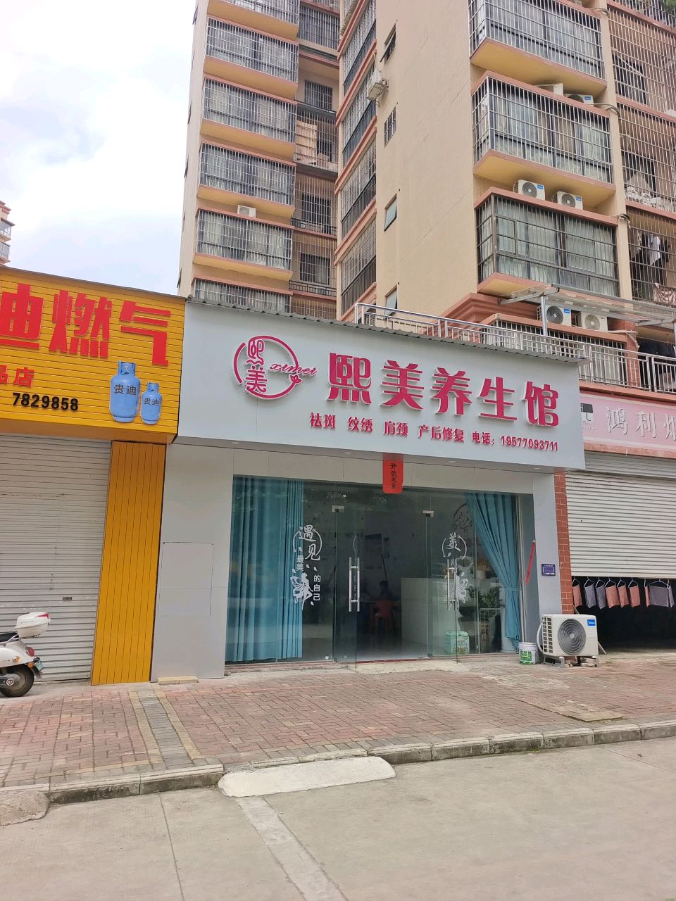 熙美养生馆(宏湖·一品店)