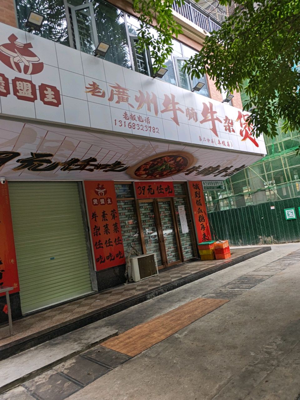 煲盟主·老廣州牛腩牛杂煲(长安路店)