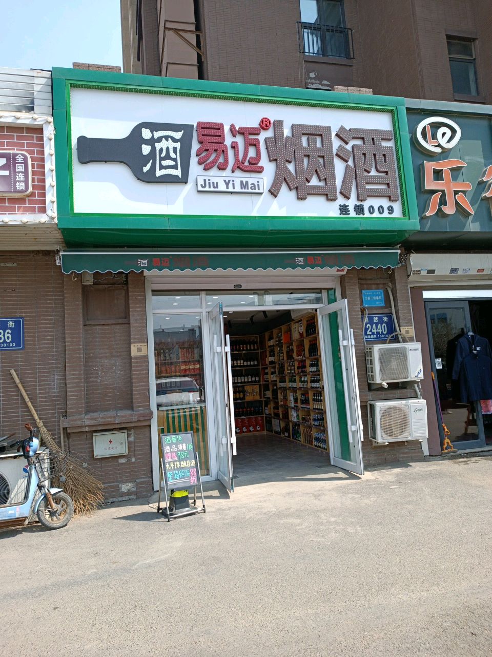 氧迈髅易烟酒