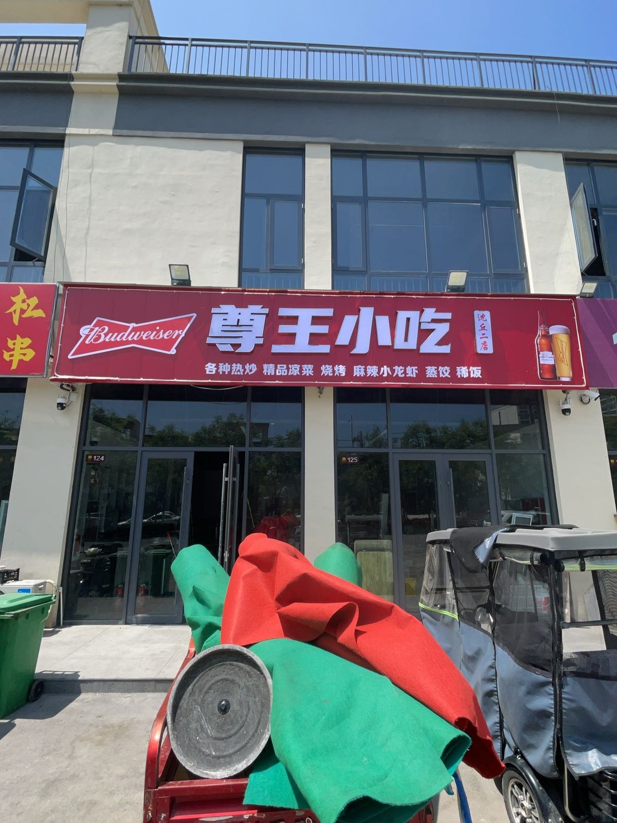 尊王小吃(二店)