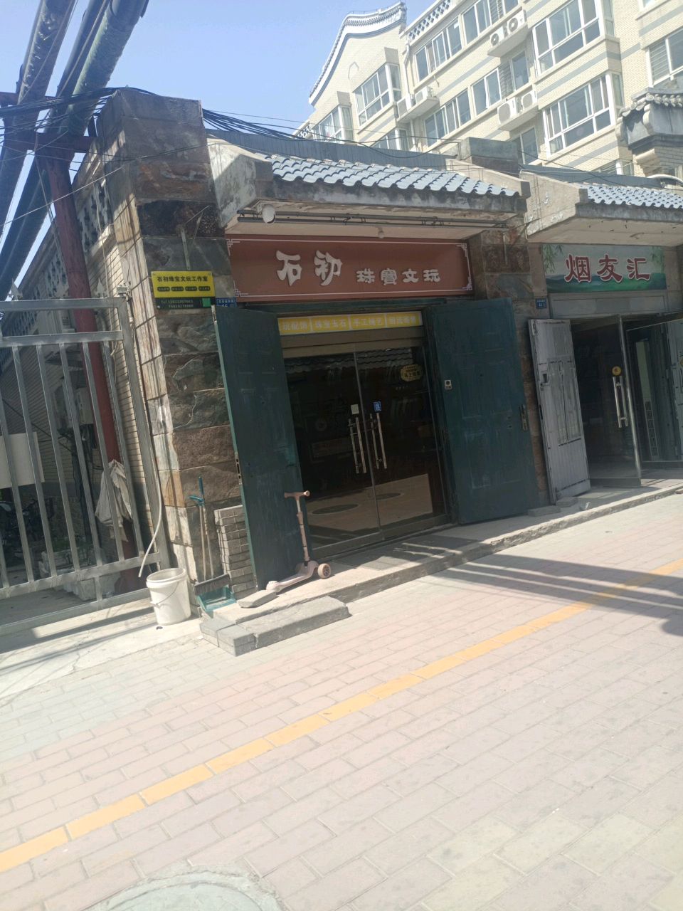 烟友汇