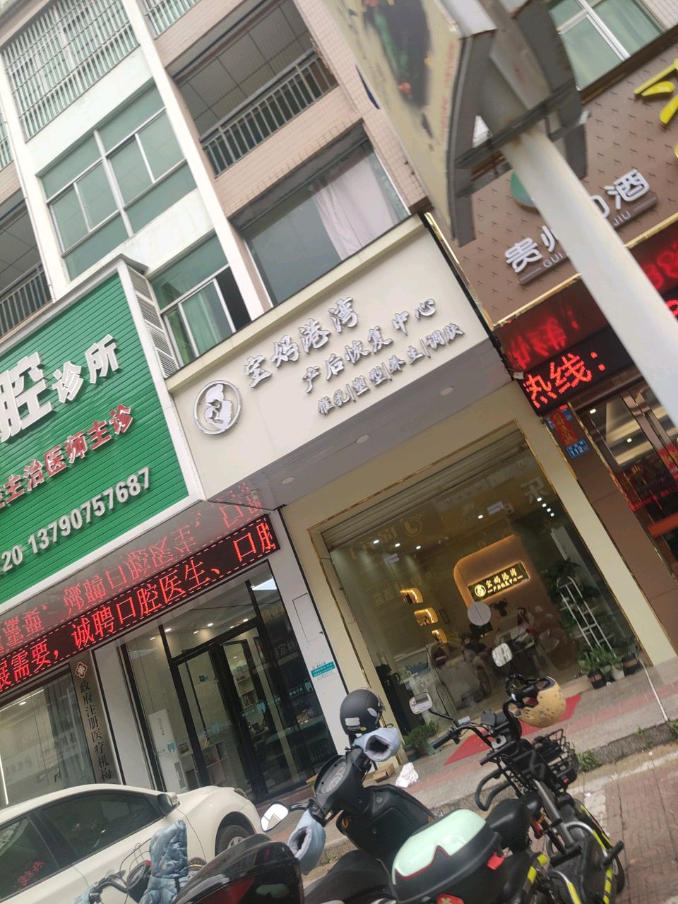 宝妈港湾产后恢复中心(惠东店)