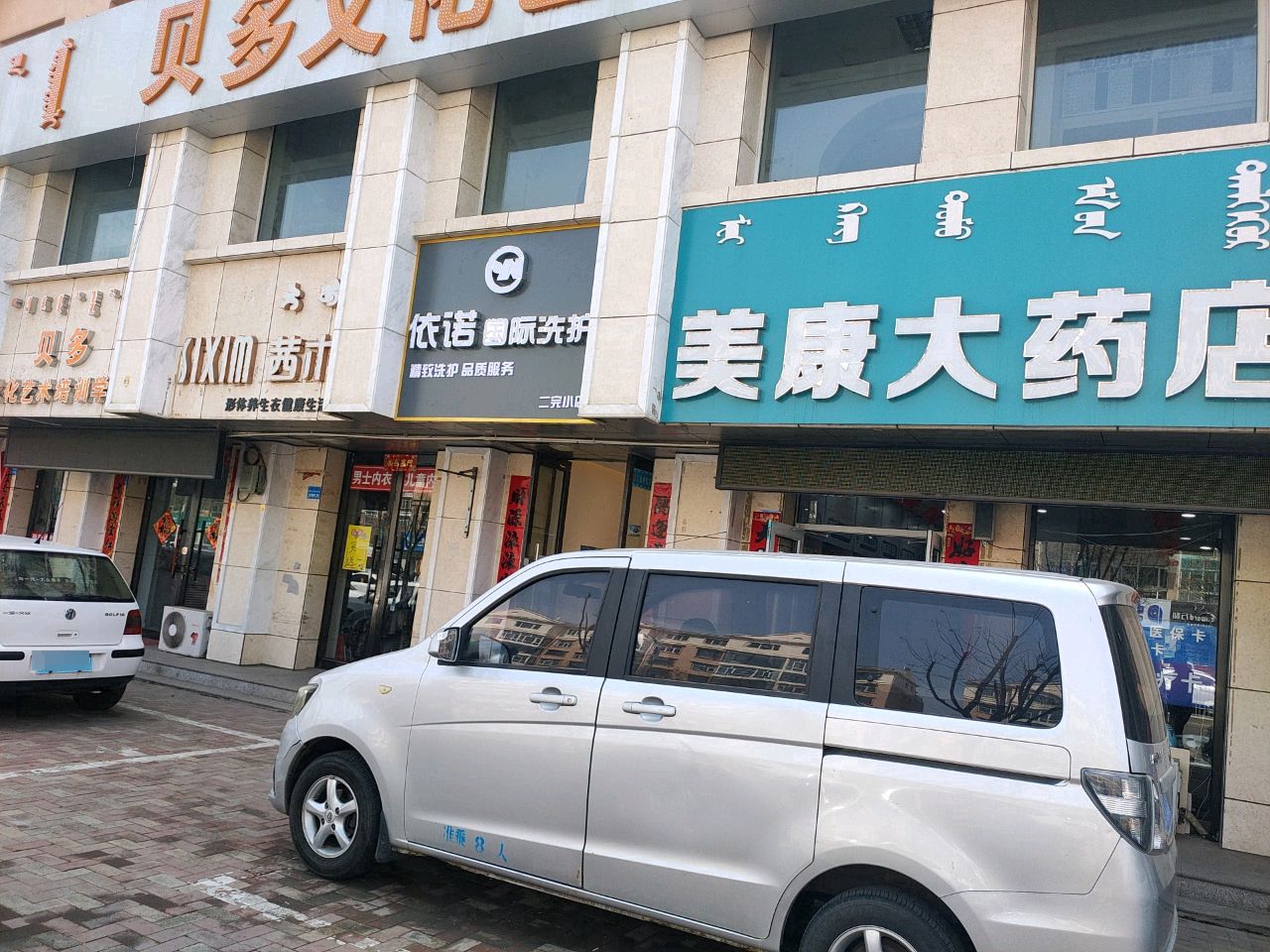 诺咳赚依国际洗护(二完小店)