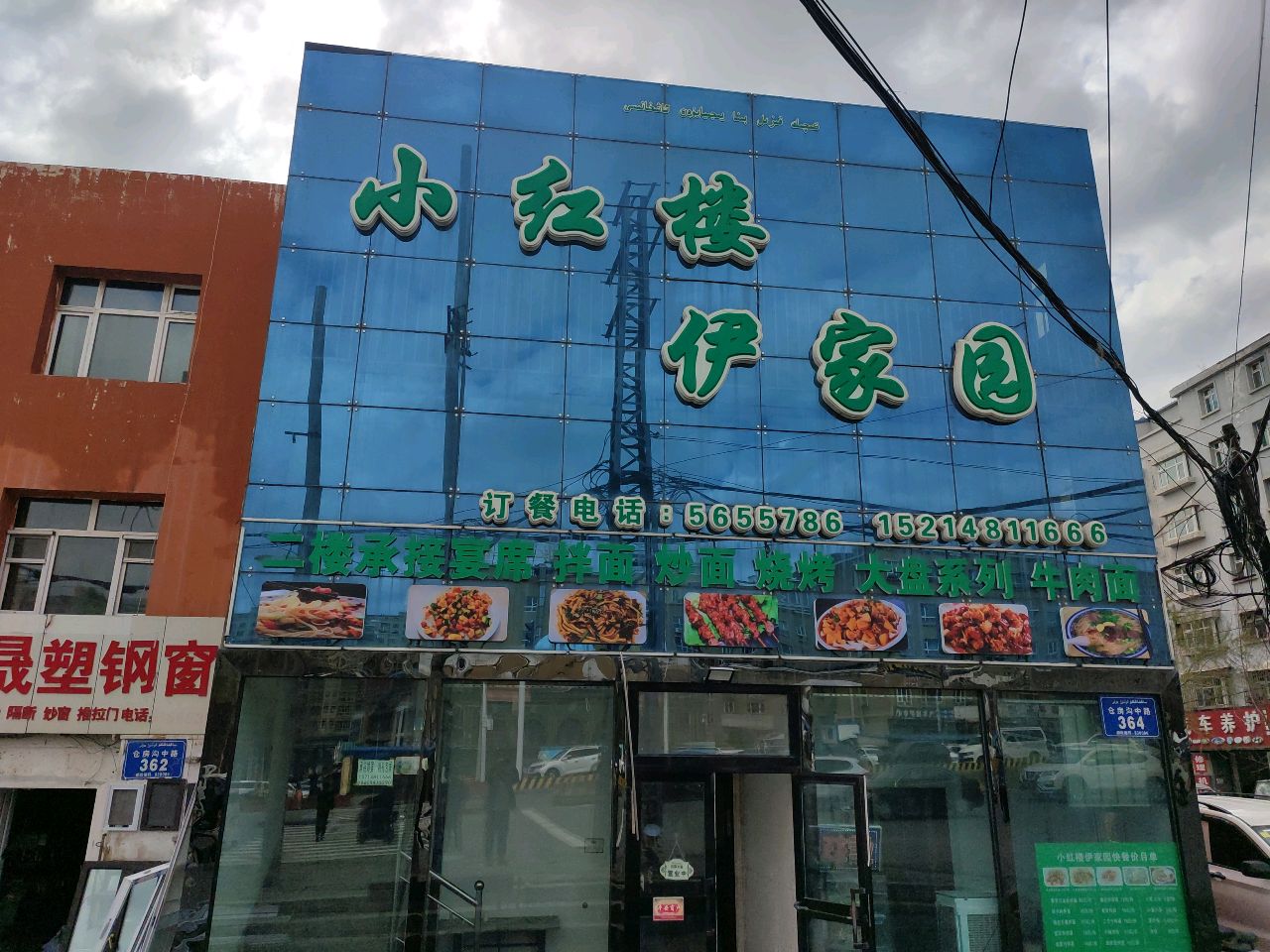 小红楼伊家园(仓房沟东路店)