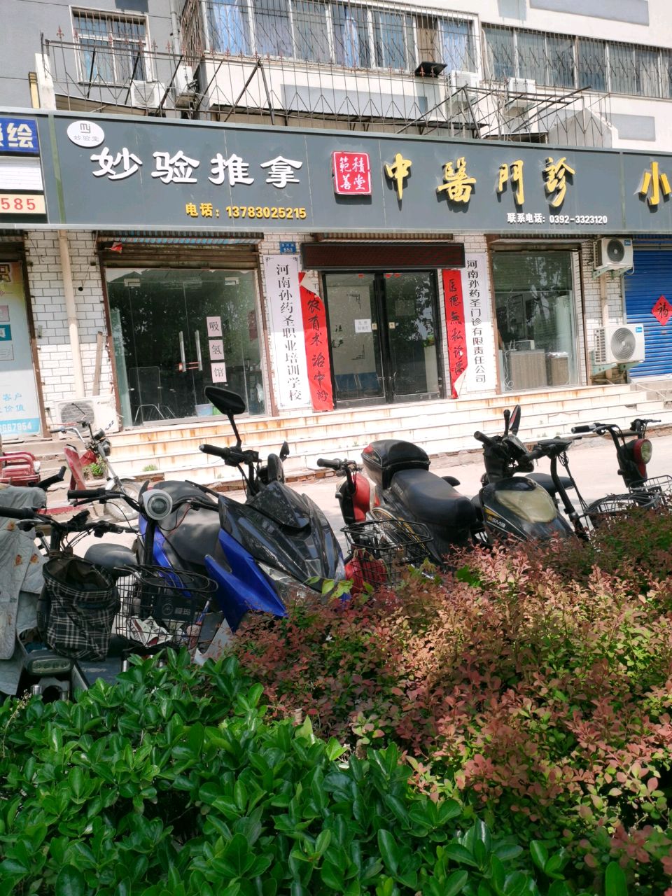叱芤妙验推拿