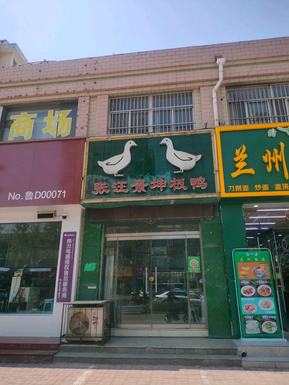 清真兰州拉面(新兴中路店)