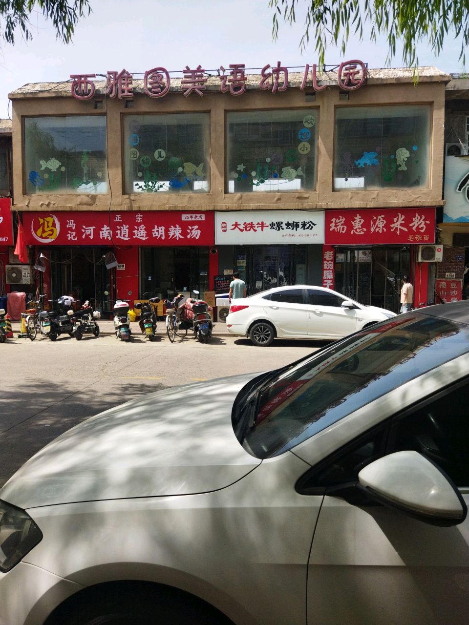 冯记河南逍遥胡辣汤