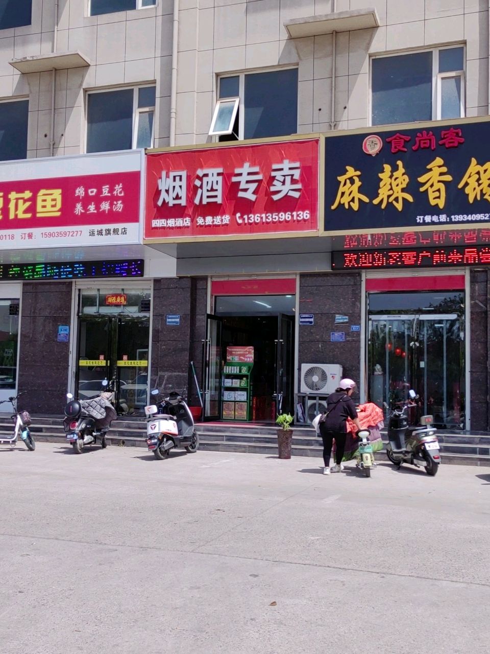 烟酒专卖(四四烟酒店圣惠绿城店)