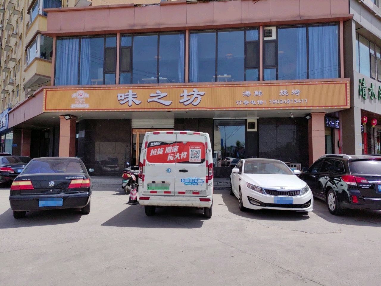味之坊海鲜烧烤