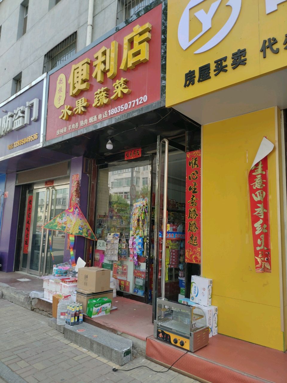 赵振宇便利店