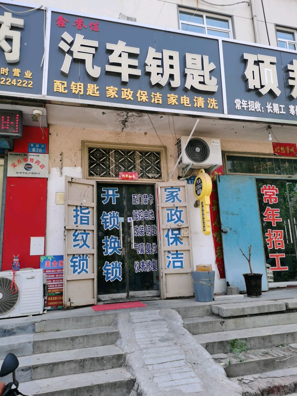 鑫誉佳汽车钥匙