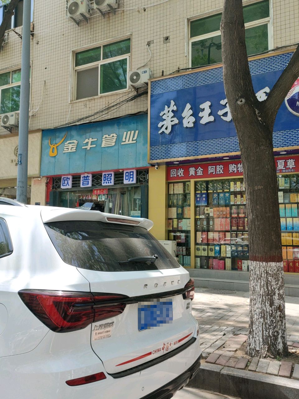 河南烟酒销售中心(郑州市委办公厅家属院店)
