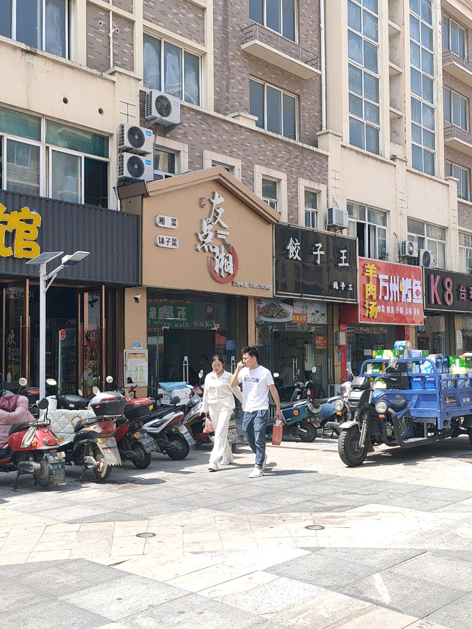 友点湘湘菜
