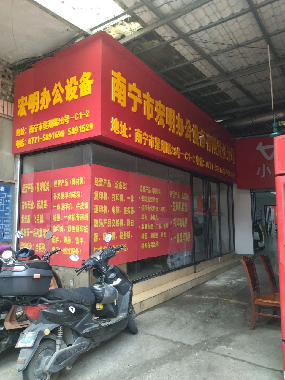 宏明办公设备