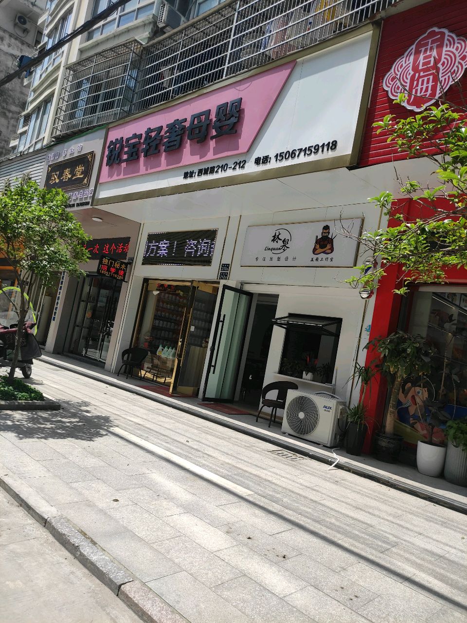 驭春堂养生馆(龙港店)