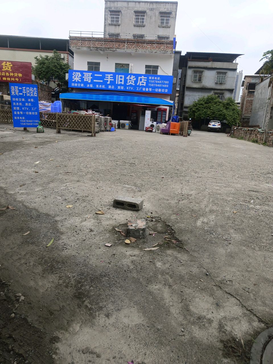 梁哥二手旧货店