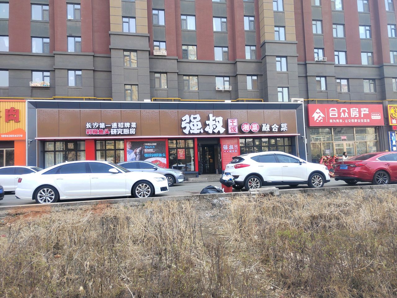 剁椒鱼头研究厨房