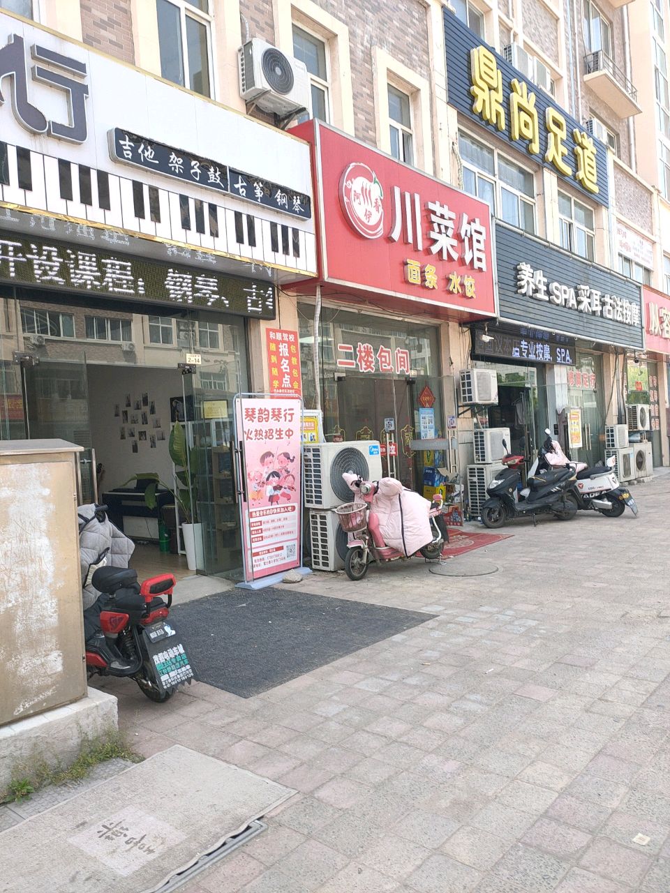 阿伊香面馆
