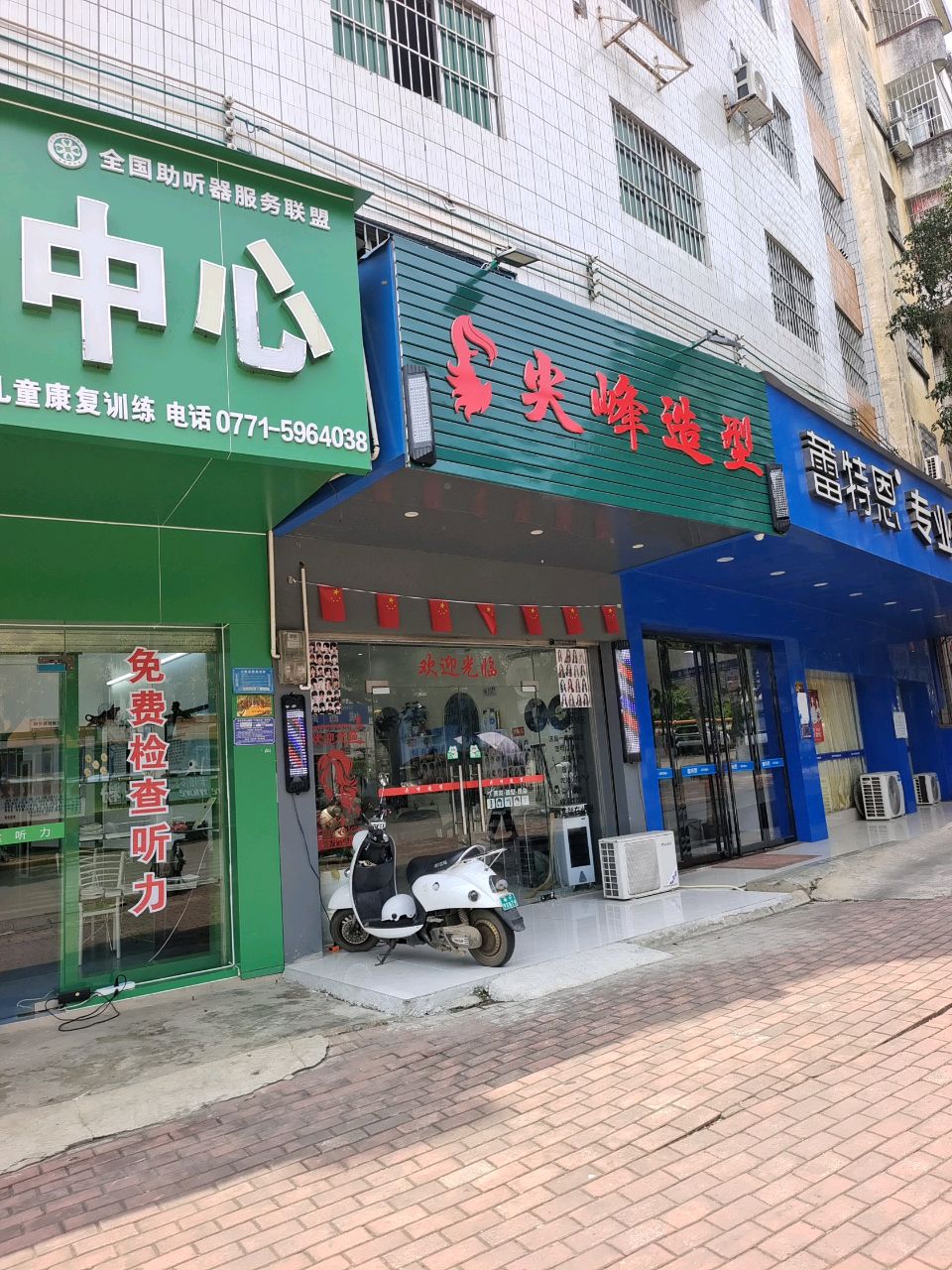 尖峰造型(城西路店)