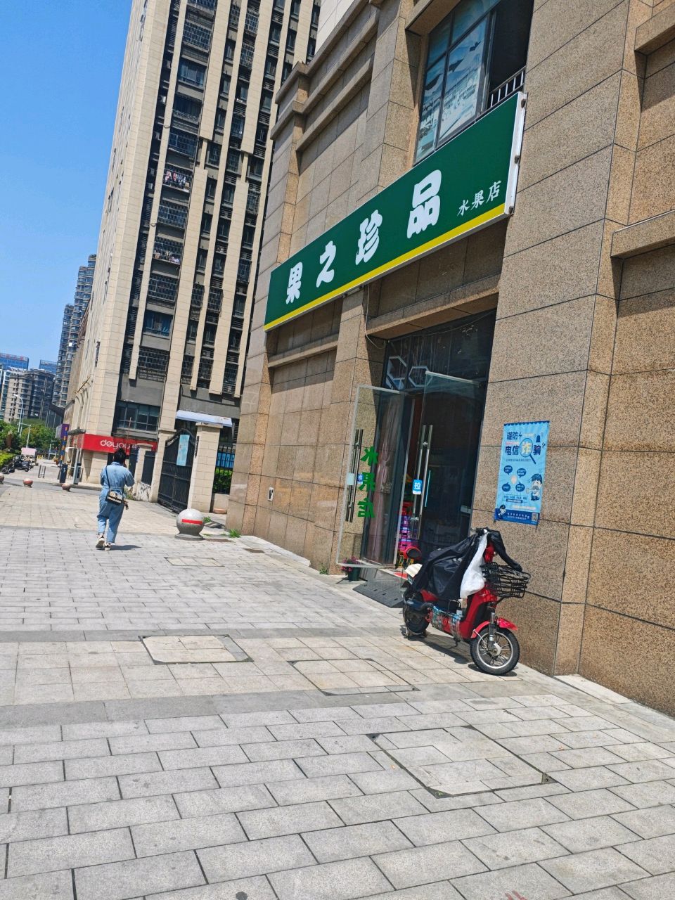 果之珍品水果店