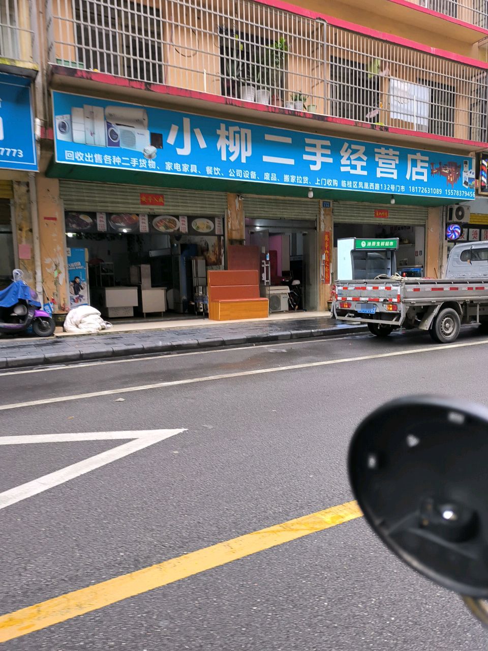 小柳二手废品回收店